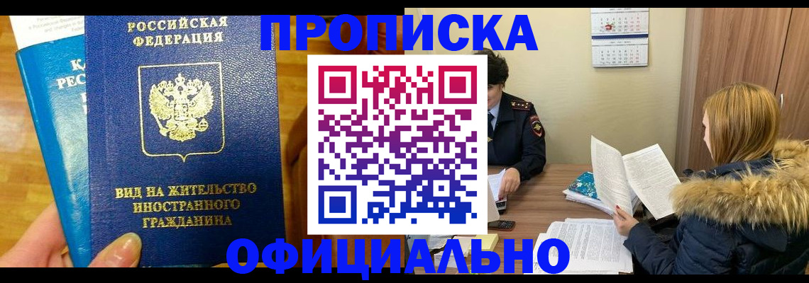 временная регистрация в квартире в Гусиноозёрске