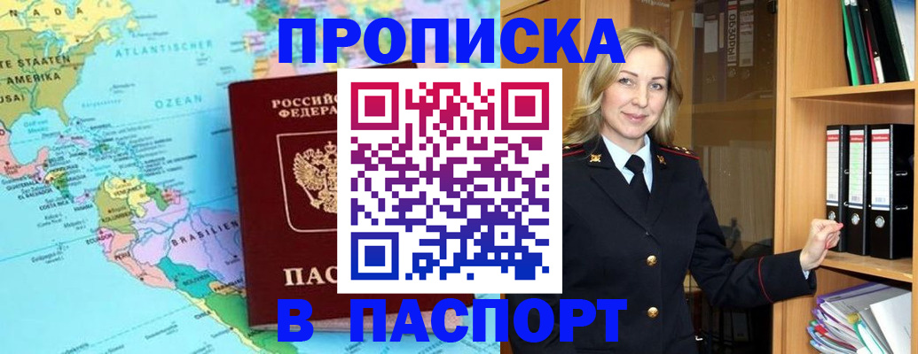 прописка регистрация в Гусиноозёрске