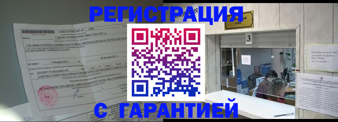 прописка в Гусиноозёрске
