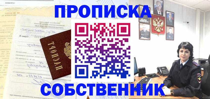 пропишу в квартире в Гусиноозёрске
