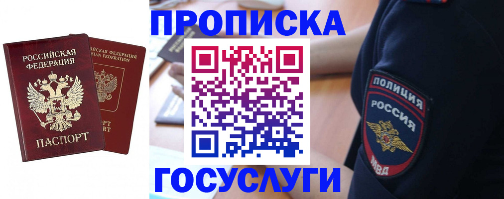 временная прописка в Гусиноозёрске