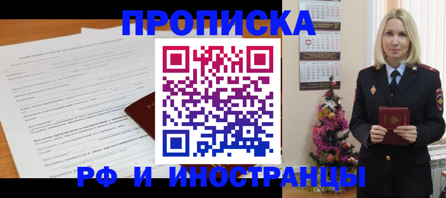 временная регистрация в квартире в Гусиноозёрске