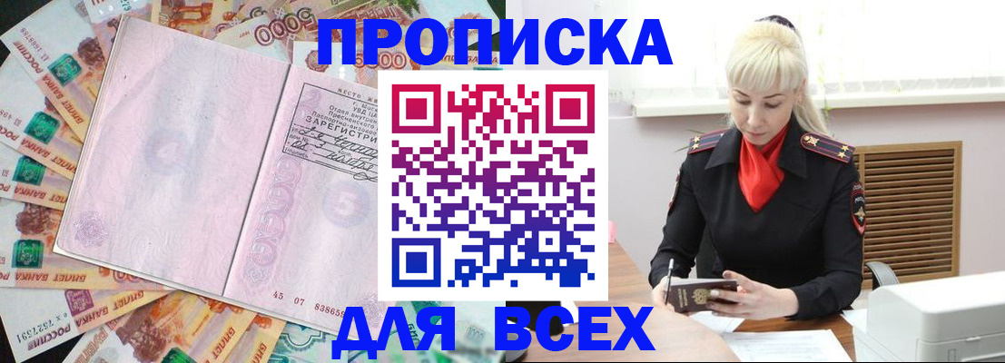 прописка законно в Гусиноозёрске